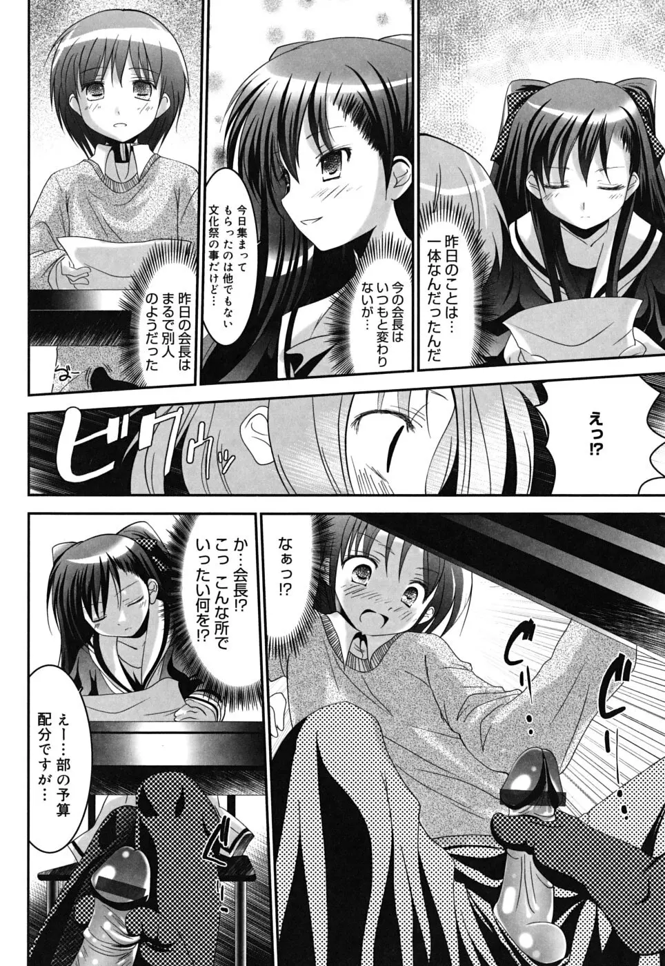 スイート☆パラダイス Page.187