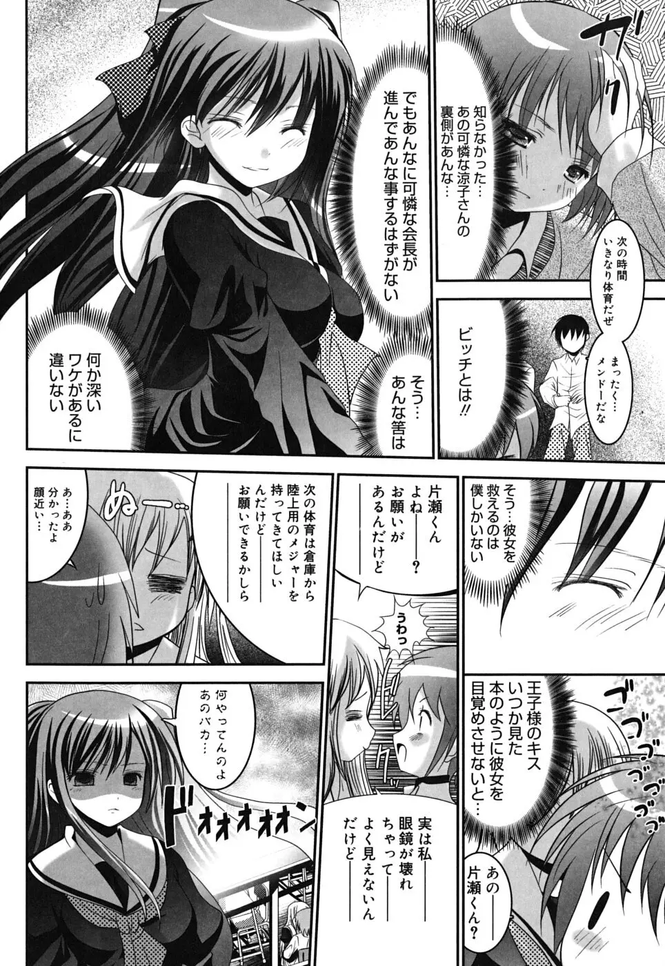 スイート☆パラダイス Page.189