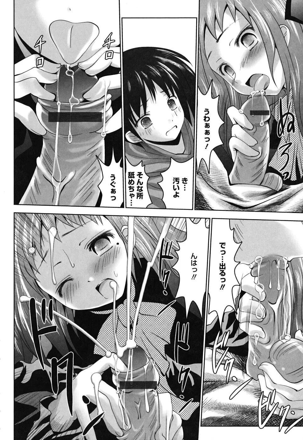 スイート☆パラダイス Page.33