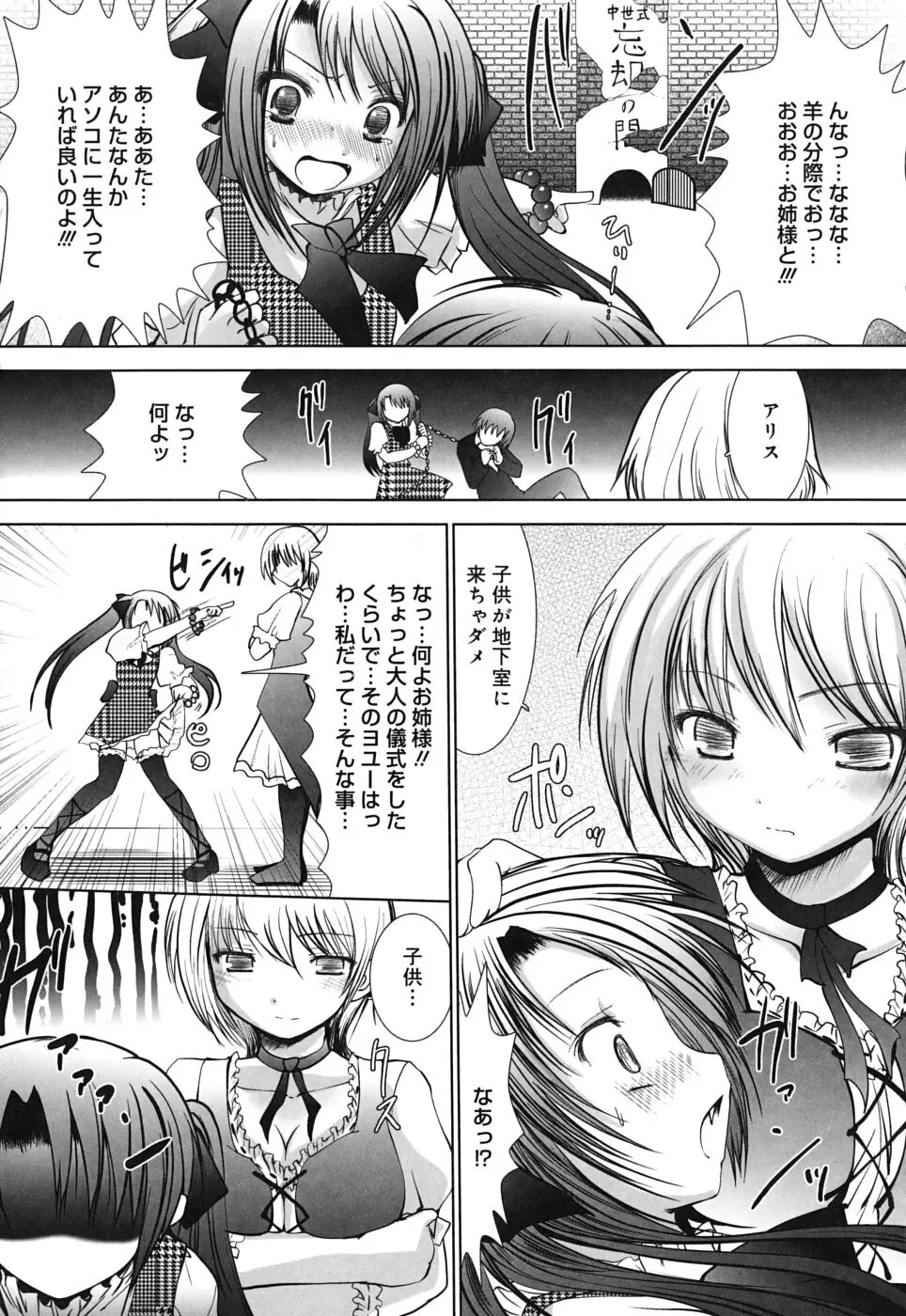 スイート☆パラダイス Page.91