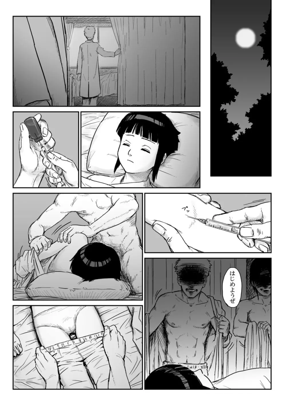 忍者依存症Vol.3 Page.4