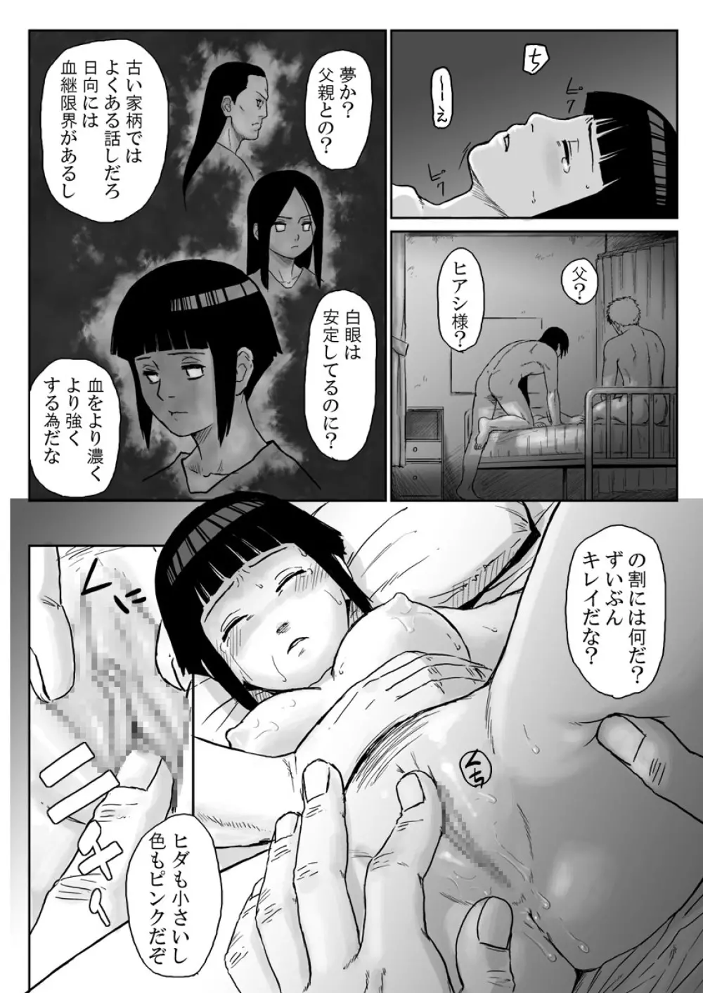 忍者依存症Vol.3 Page.9
