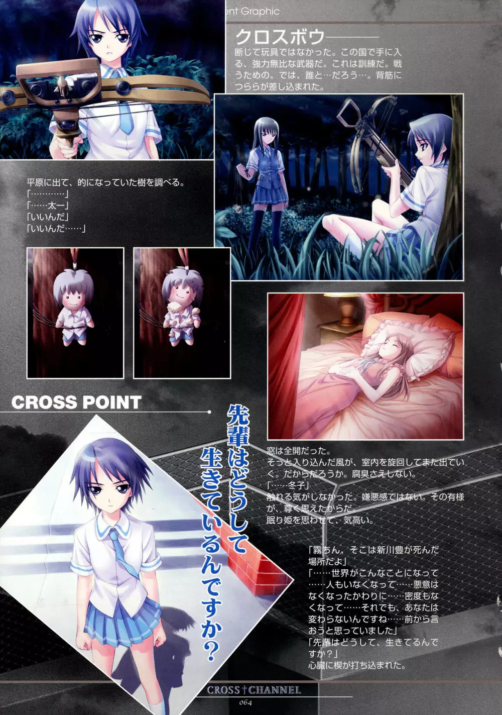 CROSS†CHANNEL 公式設定資料集 Page.74