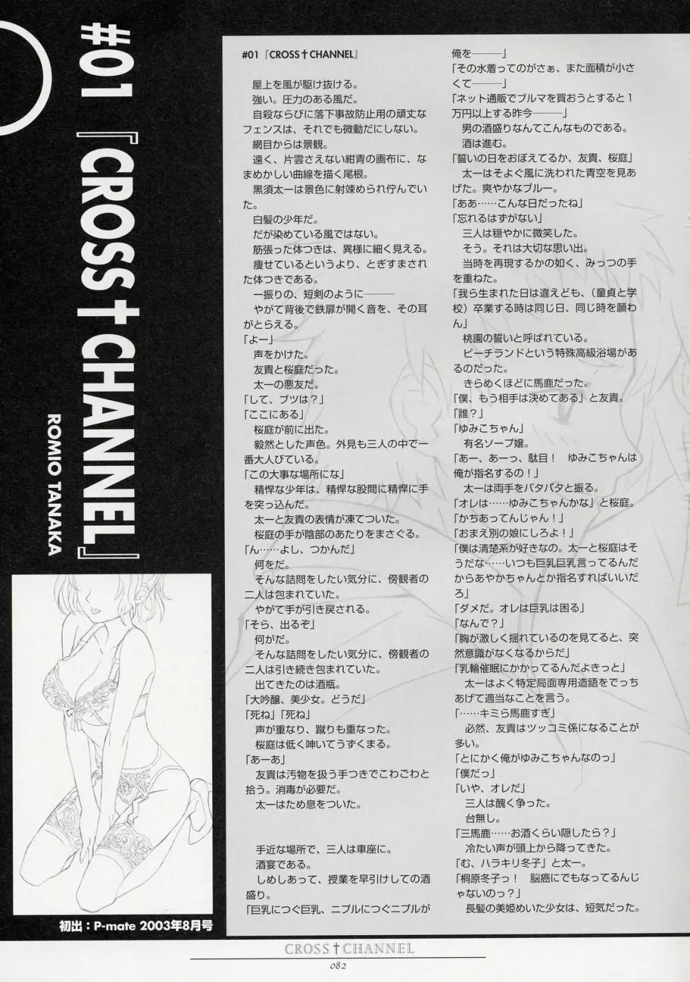 CROSS†CHANNEL 公式設定資料集 Page.92