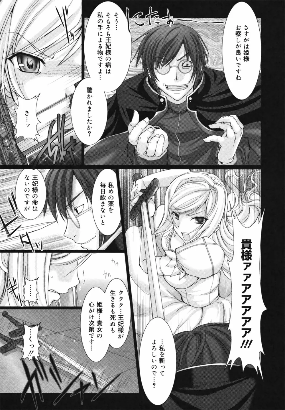 メイド嫁 Page.114