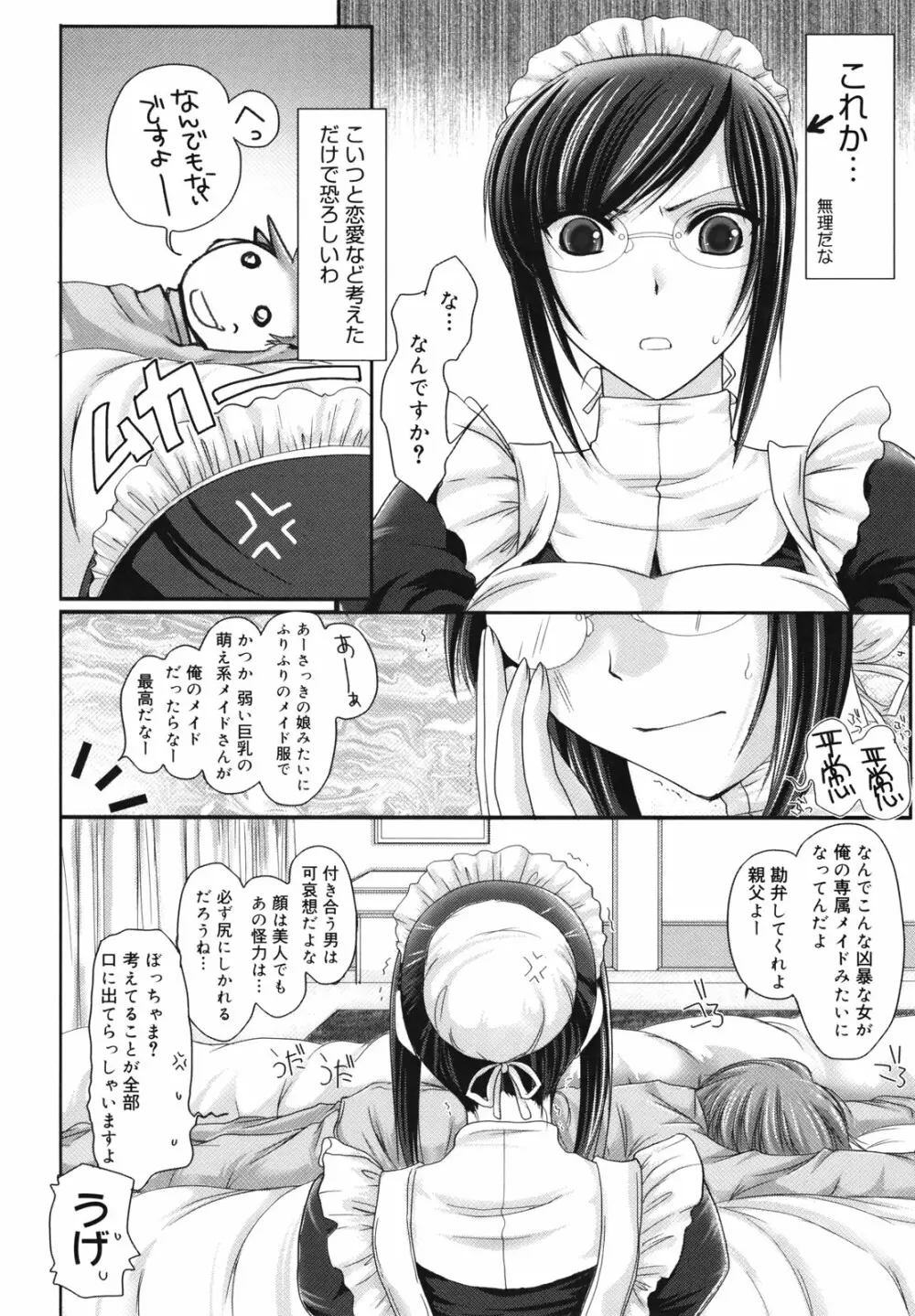 メイド嫁 Page.201