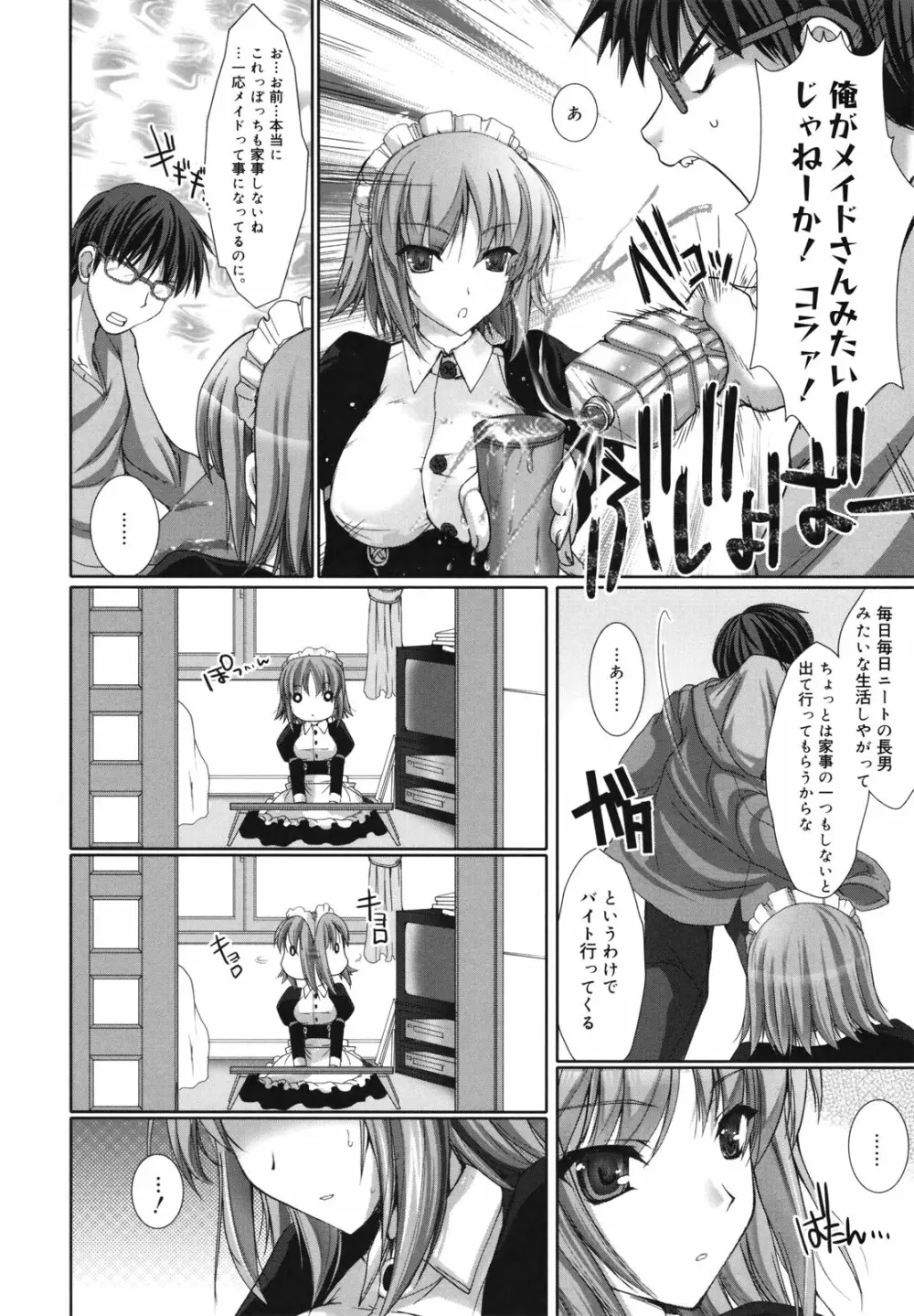 メイド嫁 Page.30