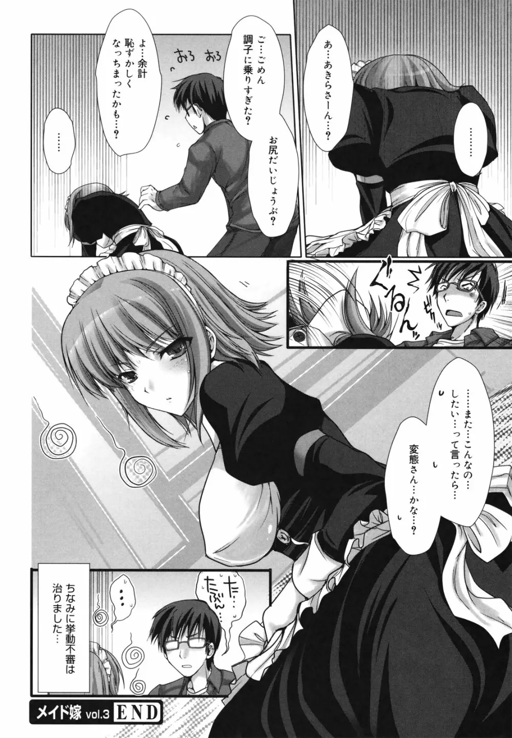 メイド嫁 Page.66