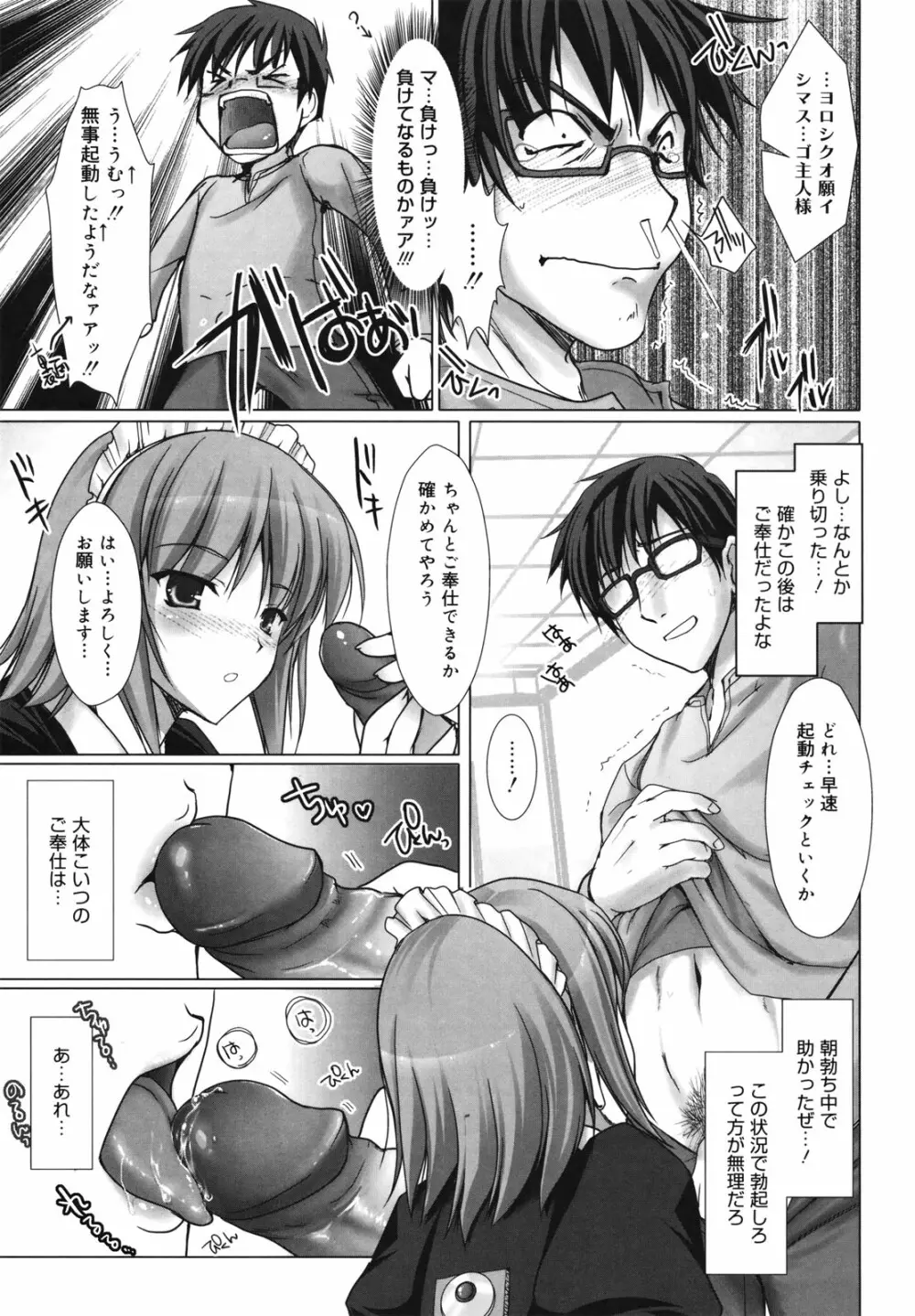 メイド嫁 Page.73