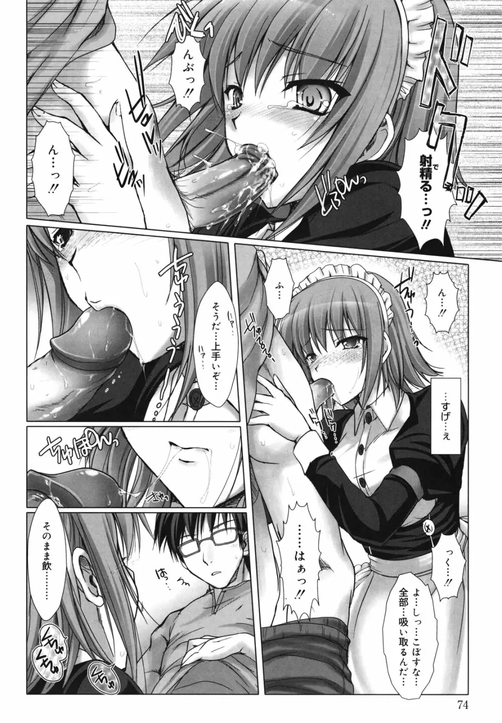 メイド嫁 Page.76