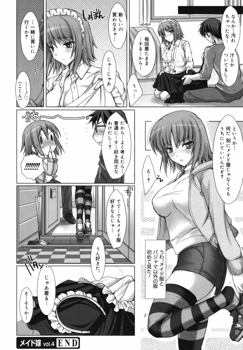 メイド嫁 Page.86