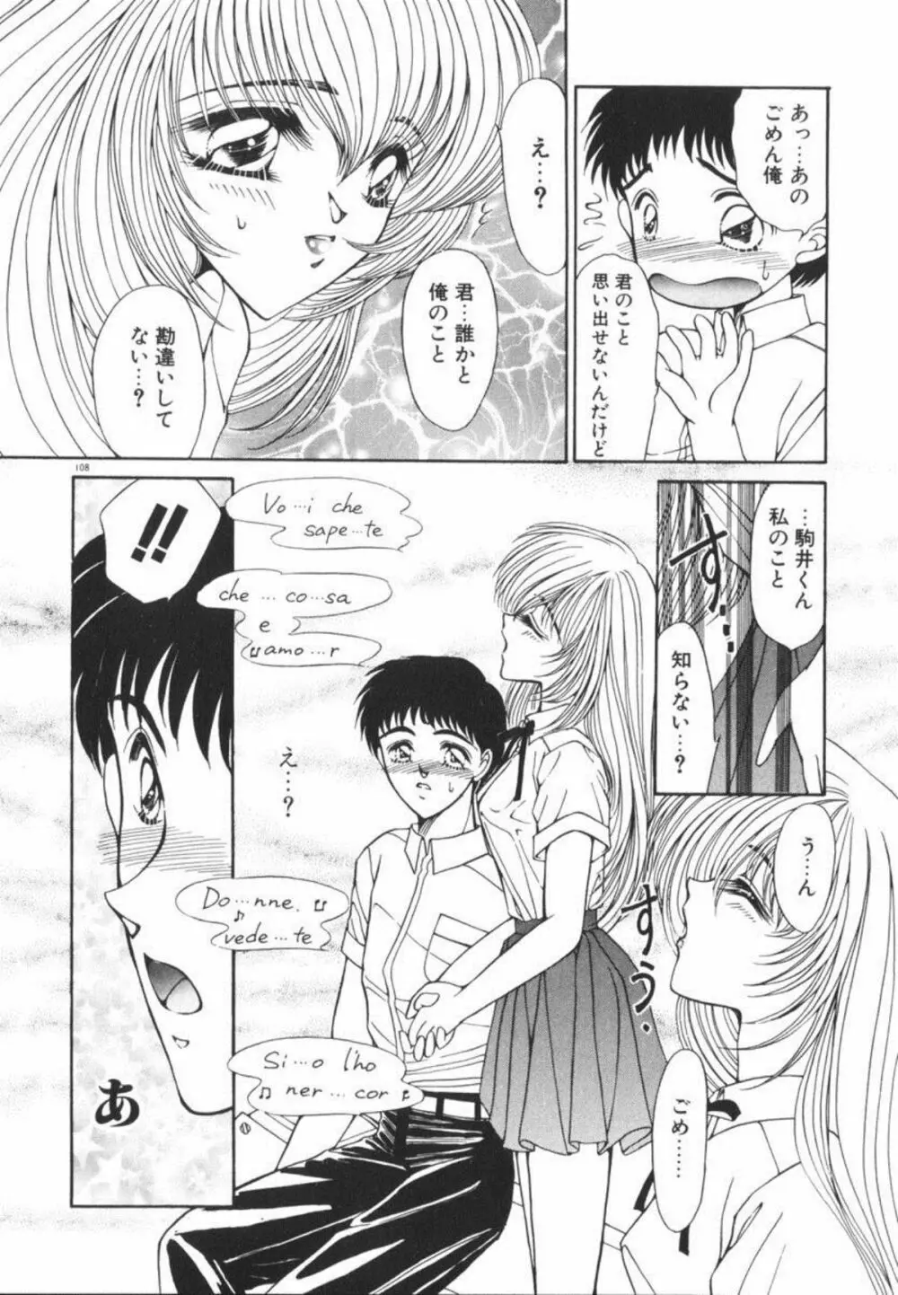イケない放課後 Page.114
