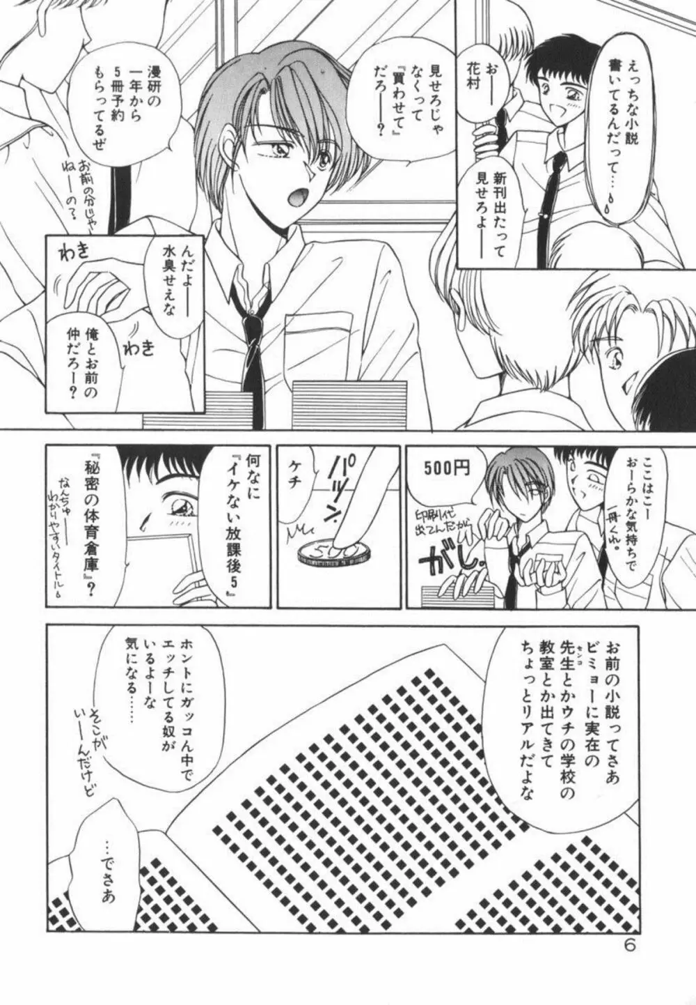 イケない放課後 Page.12