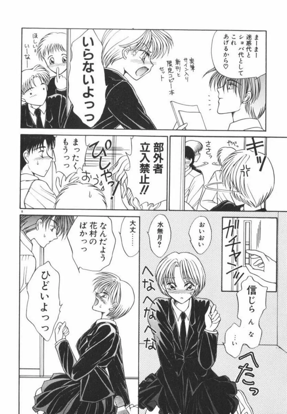 イケない放課後 Page.14