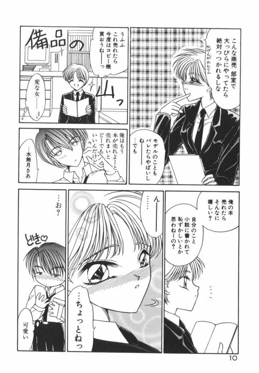 イケない放課後 Page.16