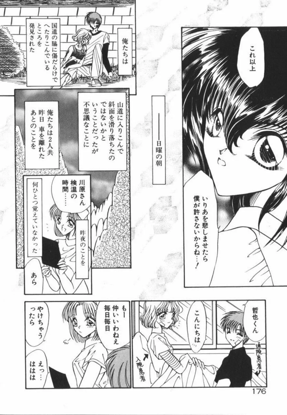 イケない放課後 Page.182