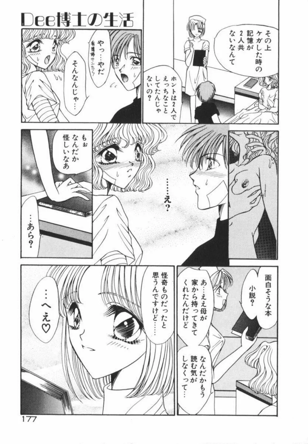 イケない放課後 Page.183