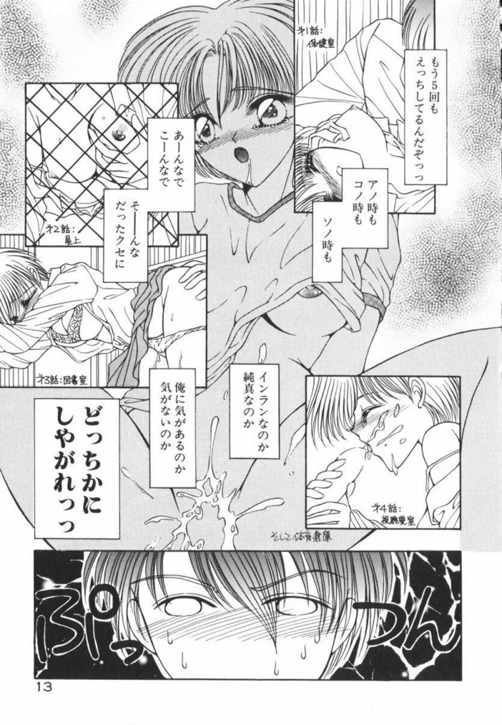 イケない放課後 Page.19