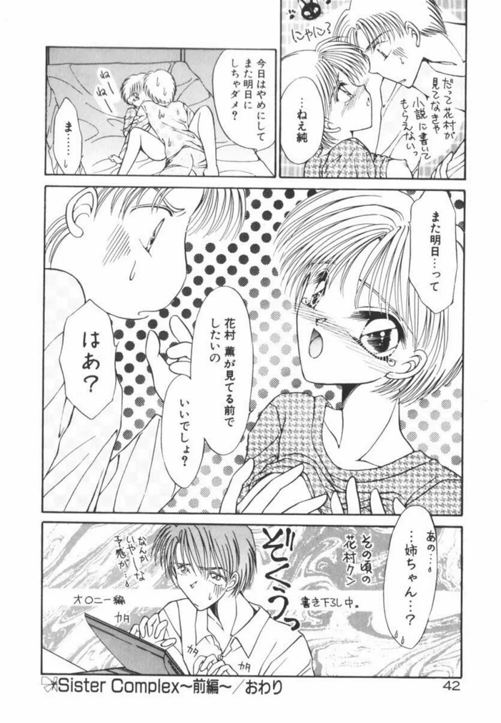 イケない放課後 Page.48
