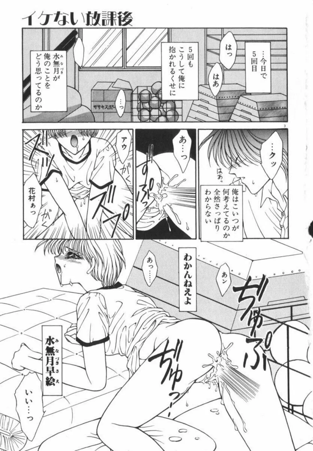 イケない放課後 Page.9