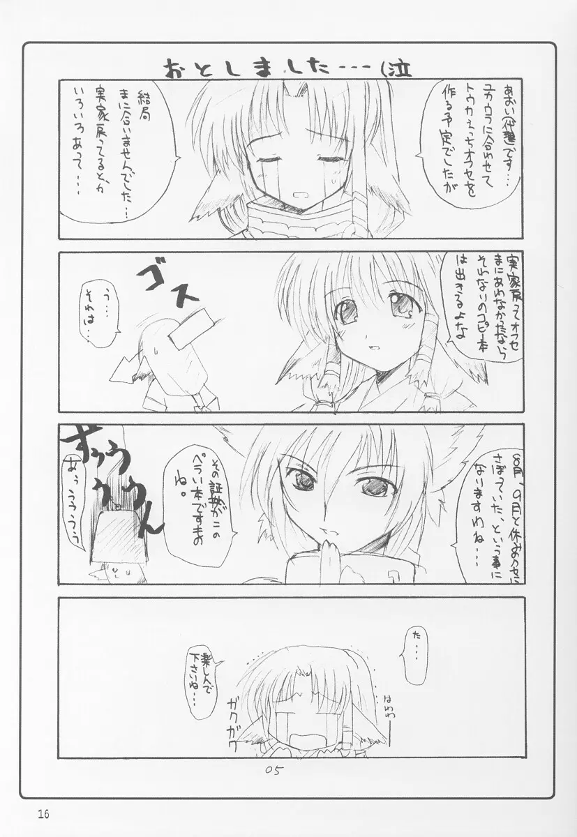 ヌグィソムカミ Page.15