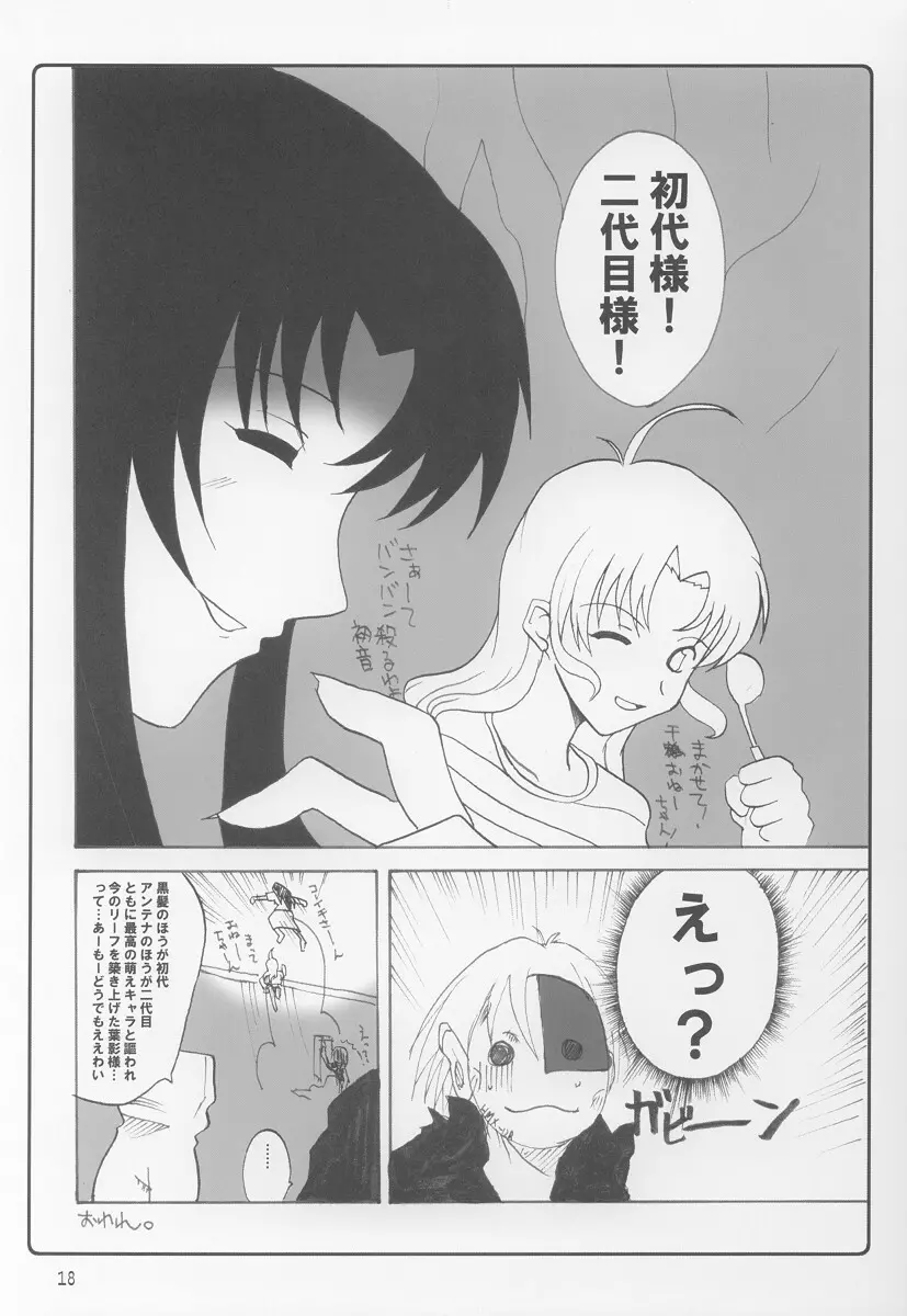 ヌグィソムカミ Page.17