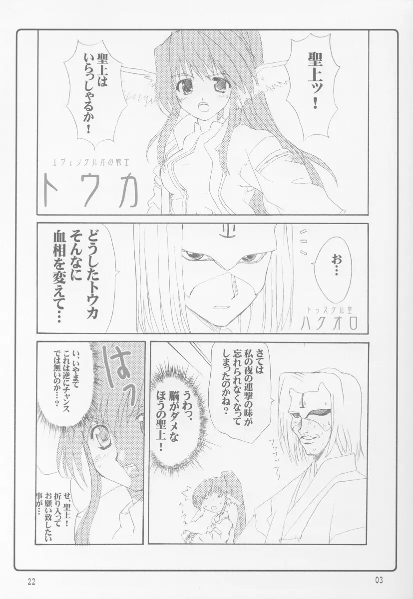 ヌグィソムカミ Page.21