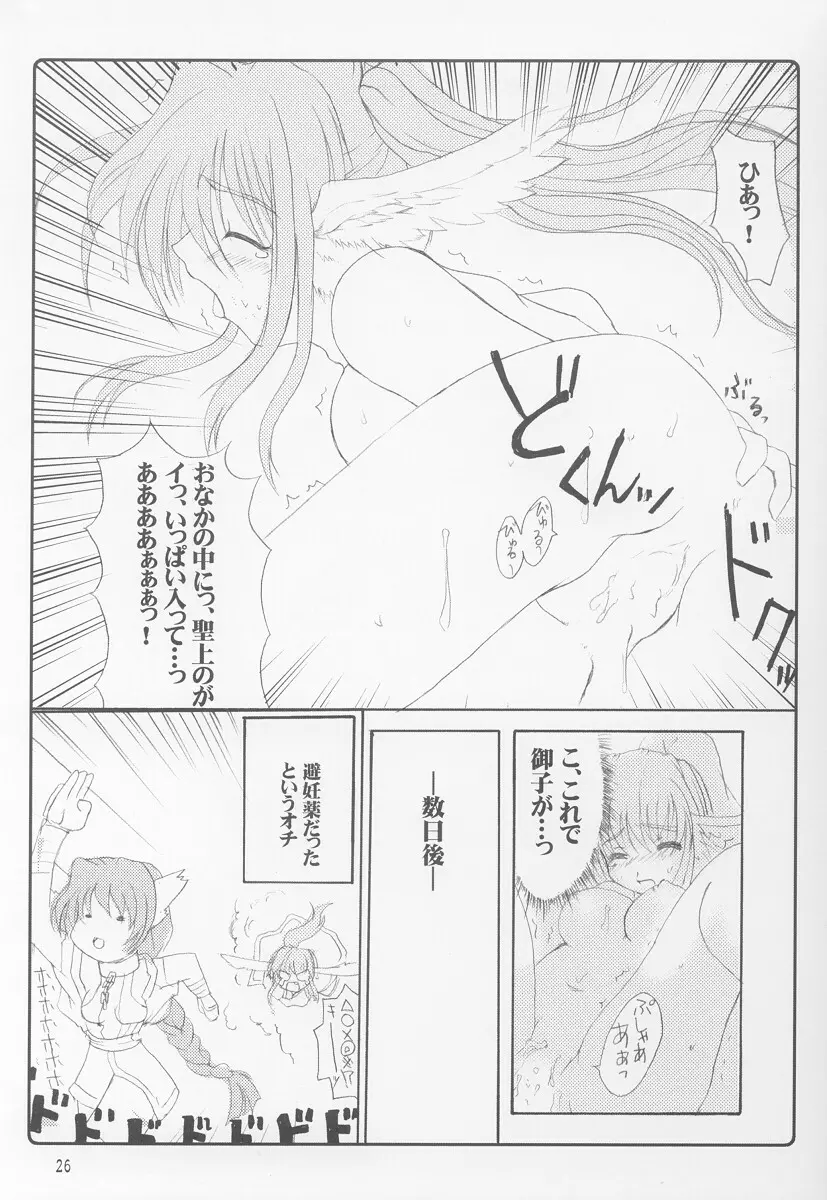 ヌグィソムカミ Page.25