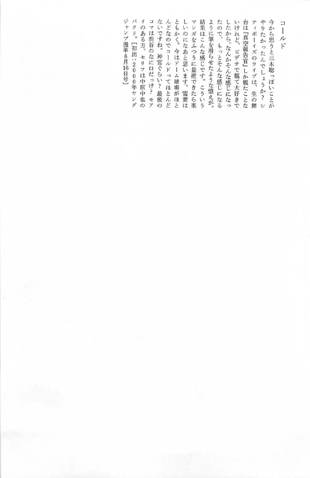 明日また電話するよ Page.135