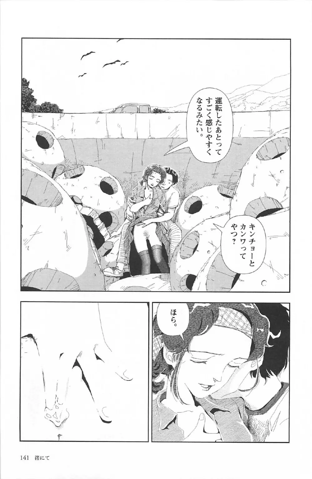 明日また電話するよ Page.145
