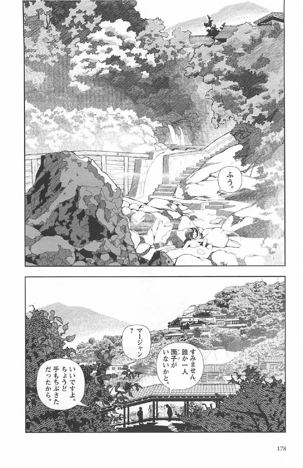 明日また電話するよ Page.182