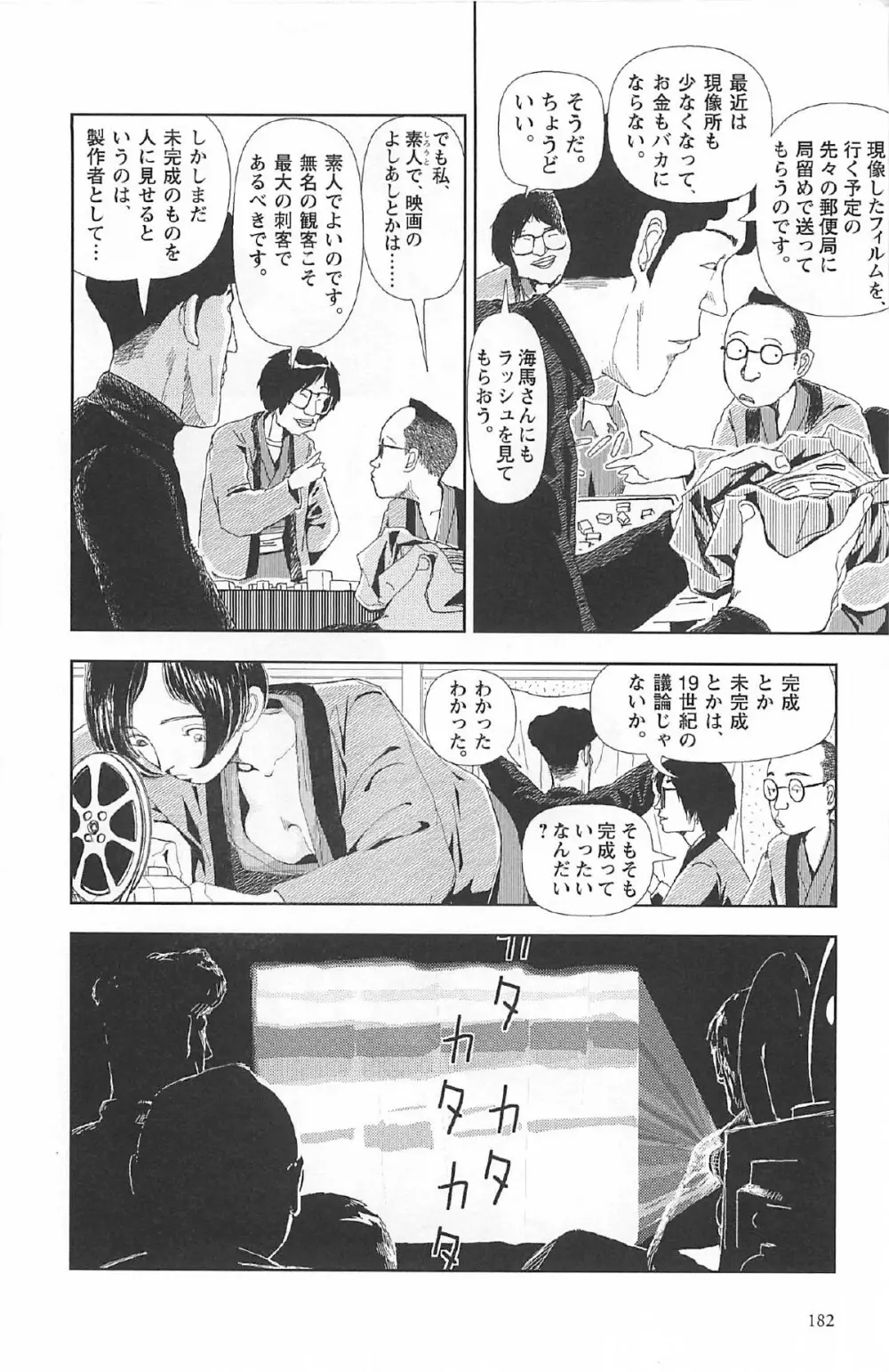 明日また電話するよ Page.186