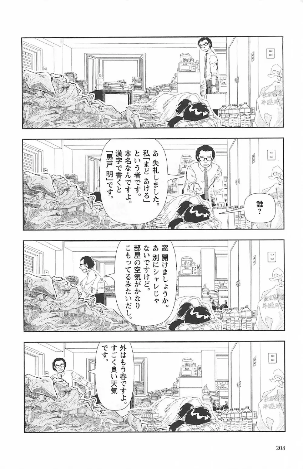 明日また電話するよ Page.212
