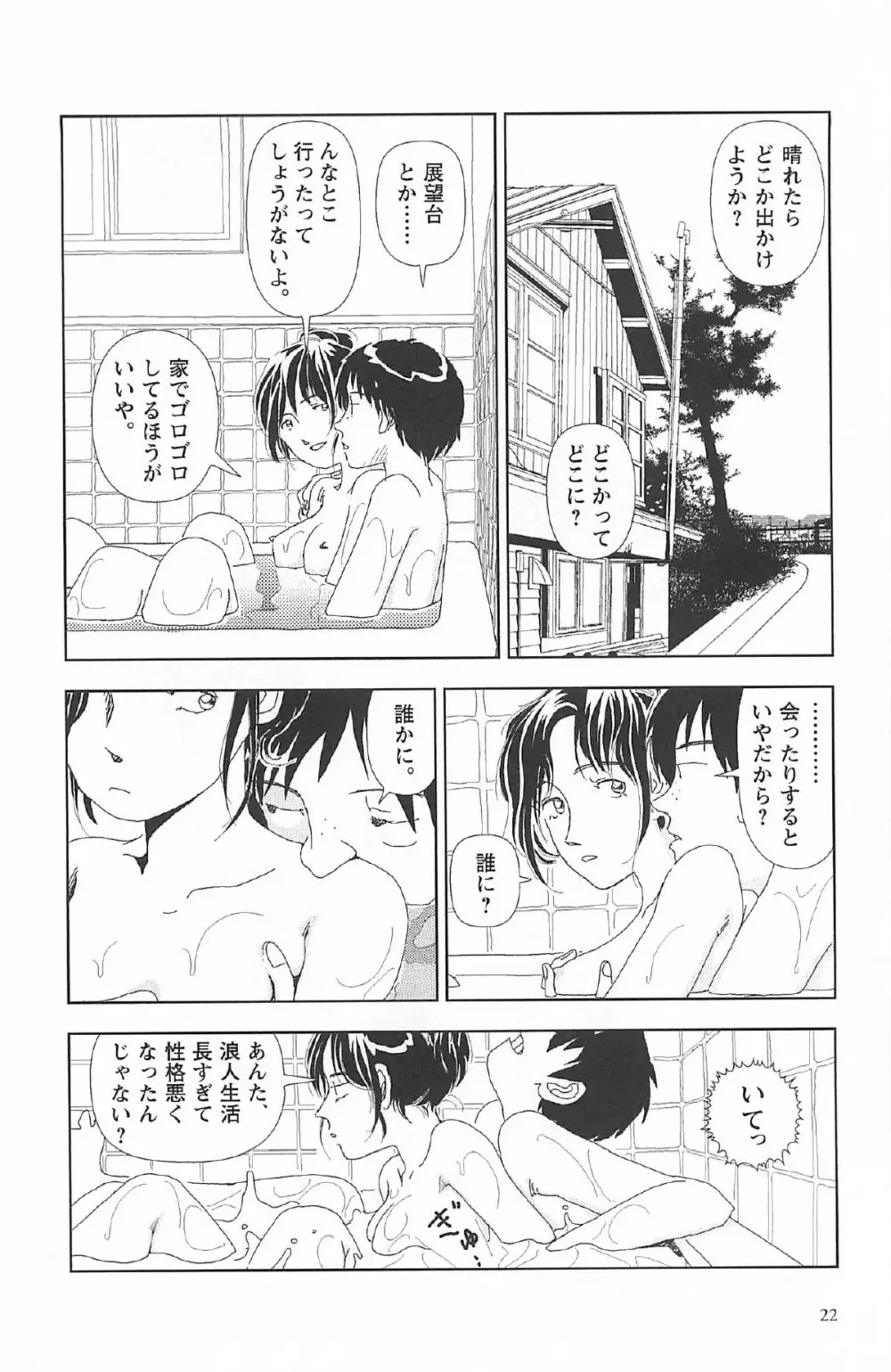 明日また電話するよ Page.26