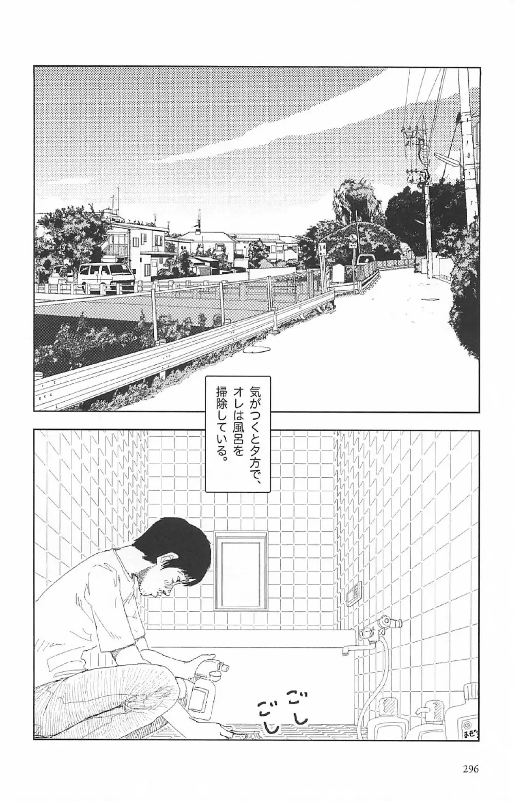 明日また電話するよ Page.300