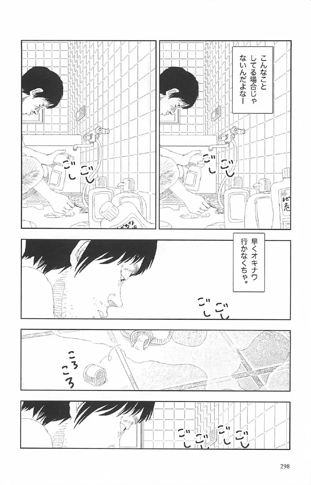 明日また電話するよ Page.302