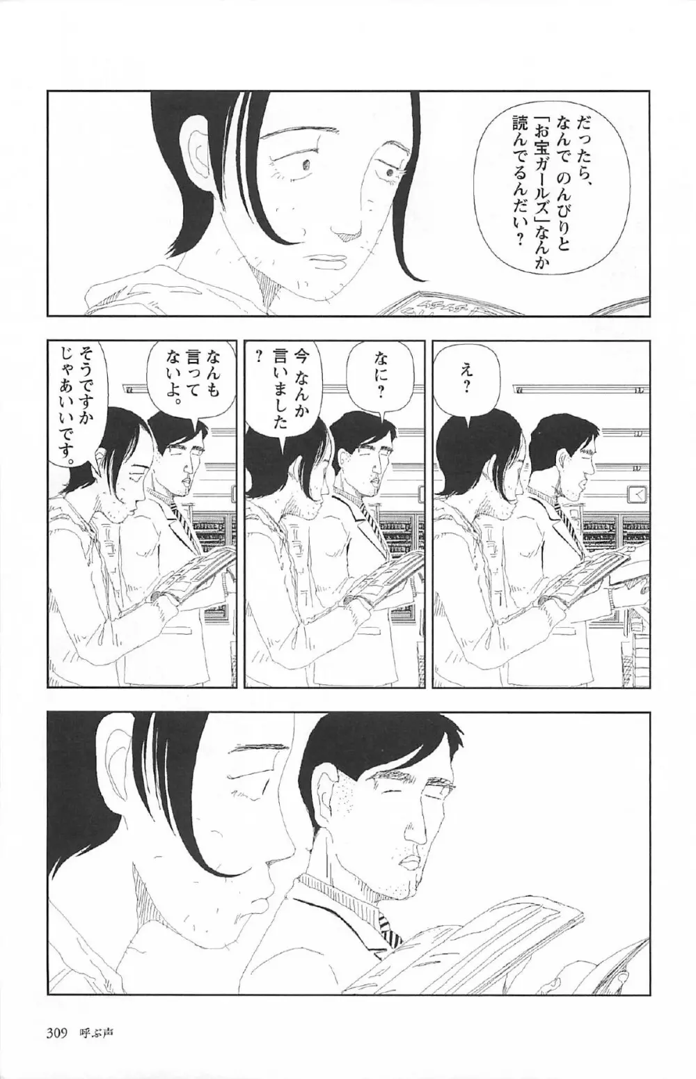 明日また電話するよ Page.313