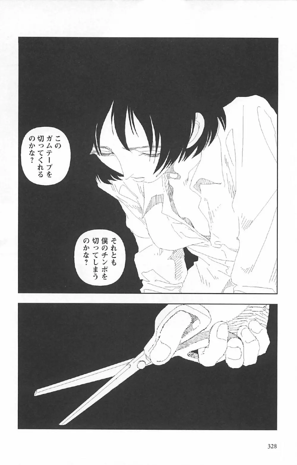 明日また電話するよ Page.332