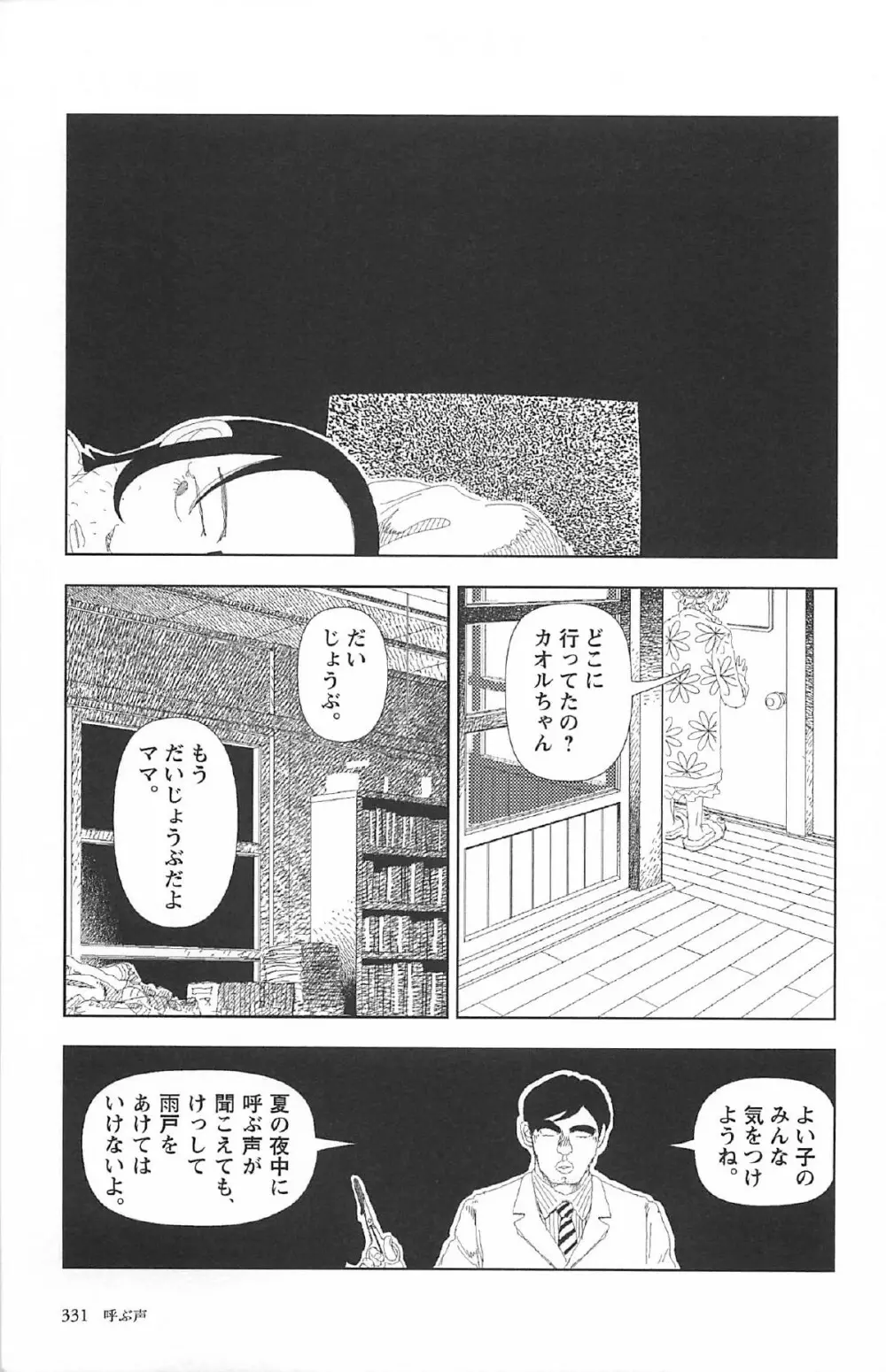 明日また電話するよ Page.335