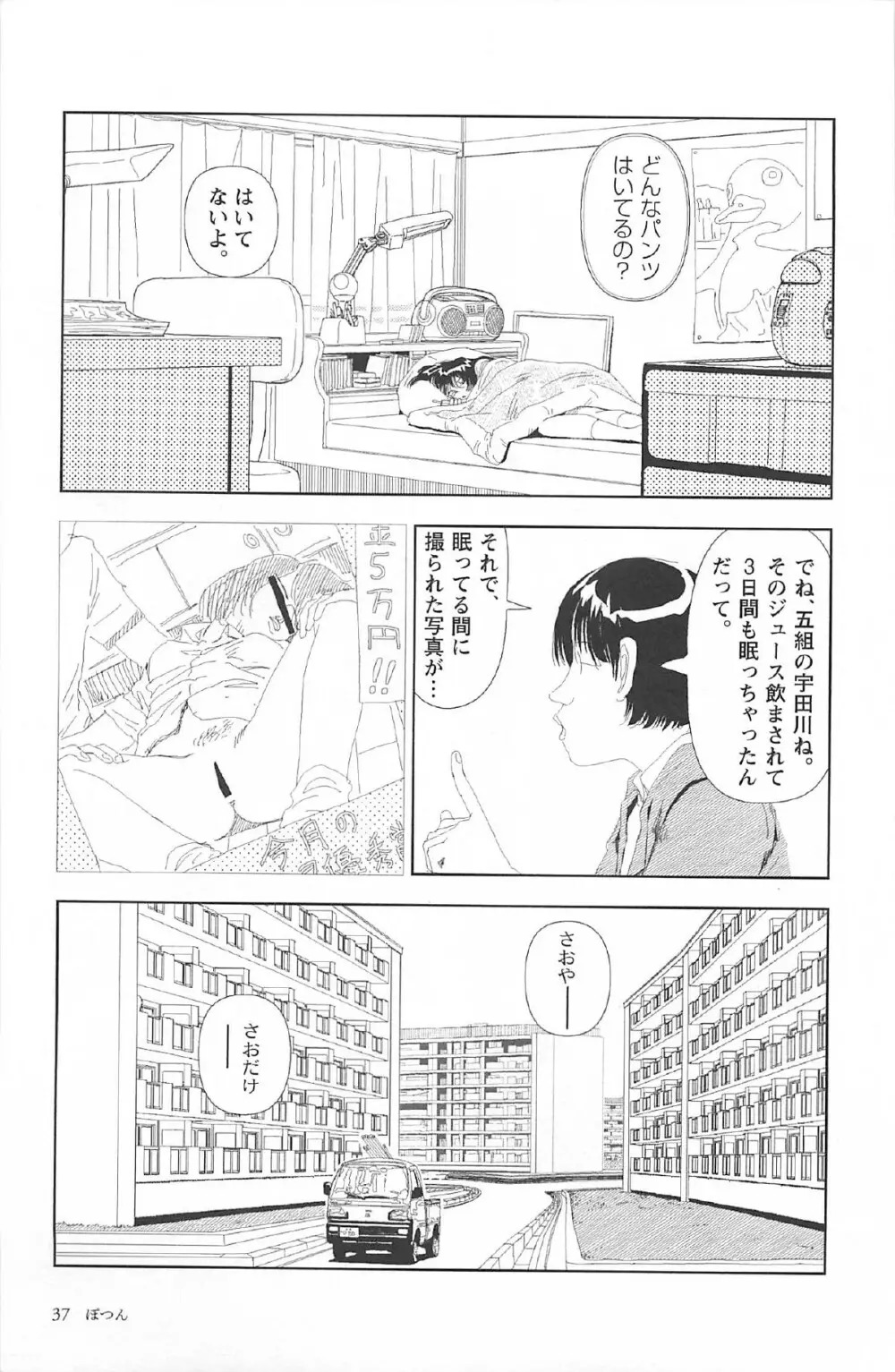 明日また電話するよ Page.41