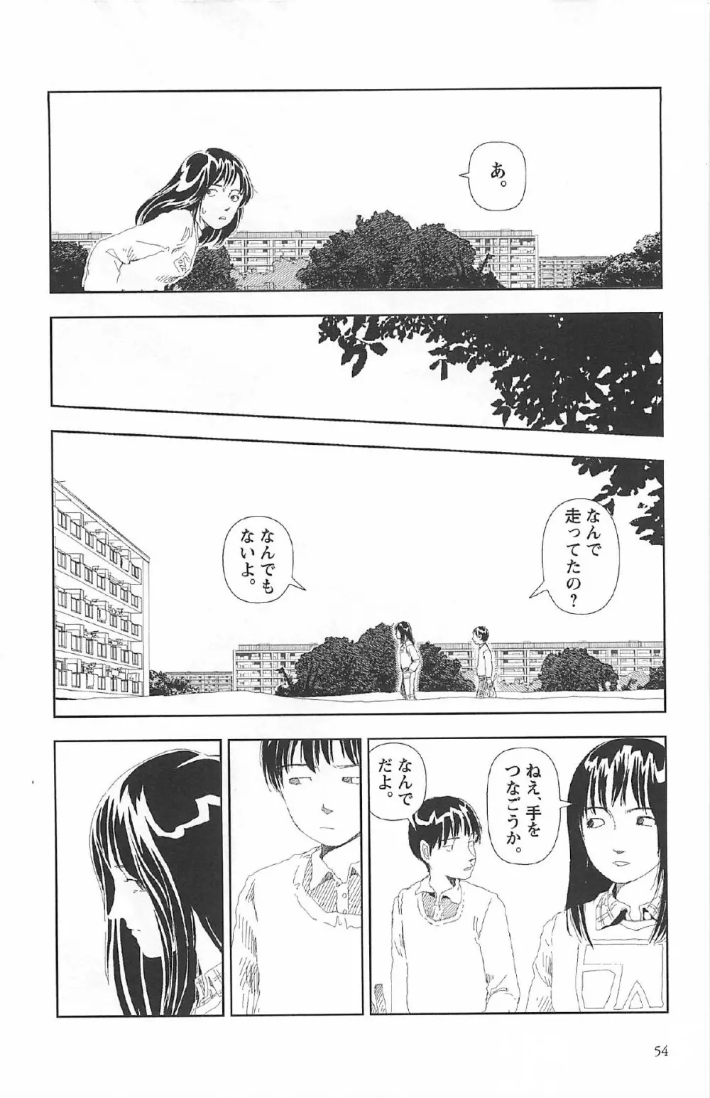明日また電話するよ Page.58