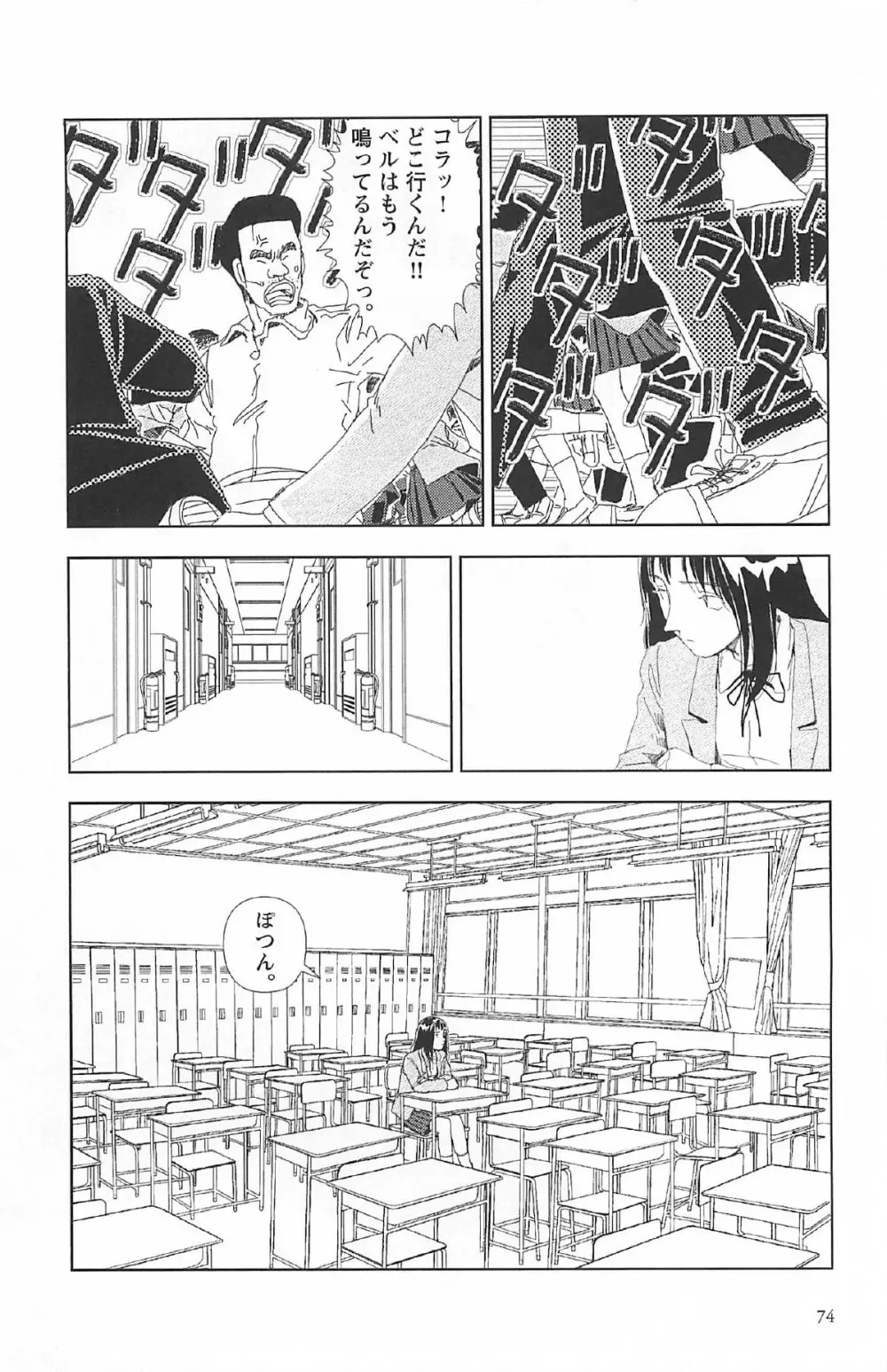 明日また電話するよ Page.78