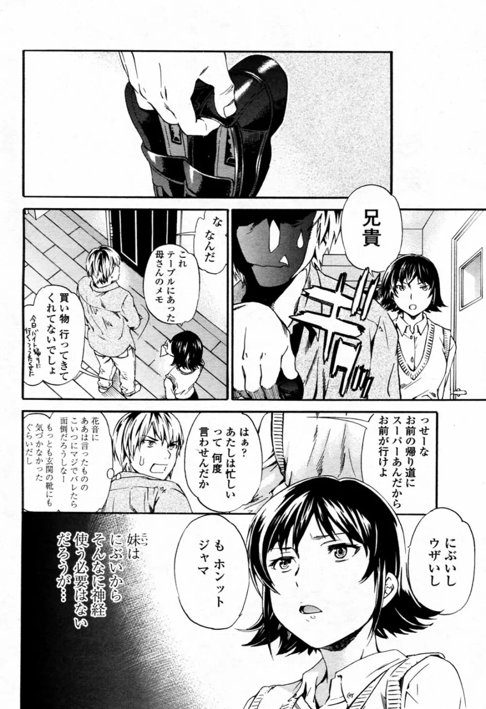 聴カズ、届カズ Page.22