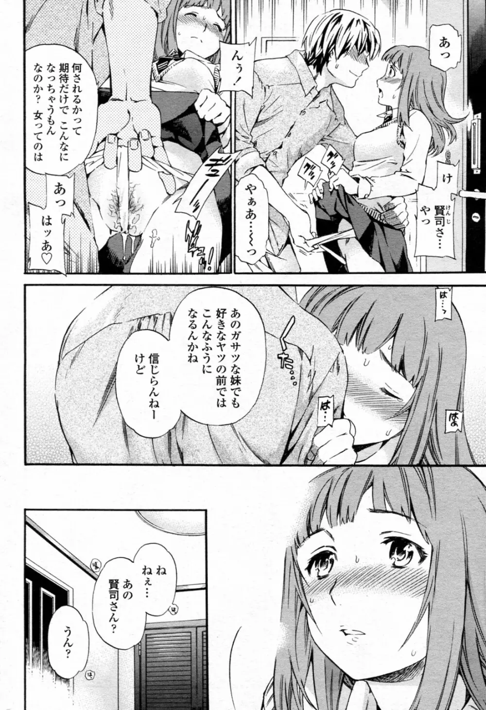 聴カズ、届カズ Page.4