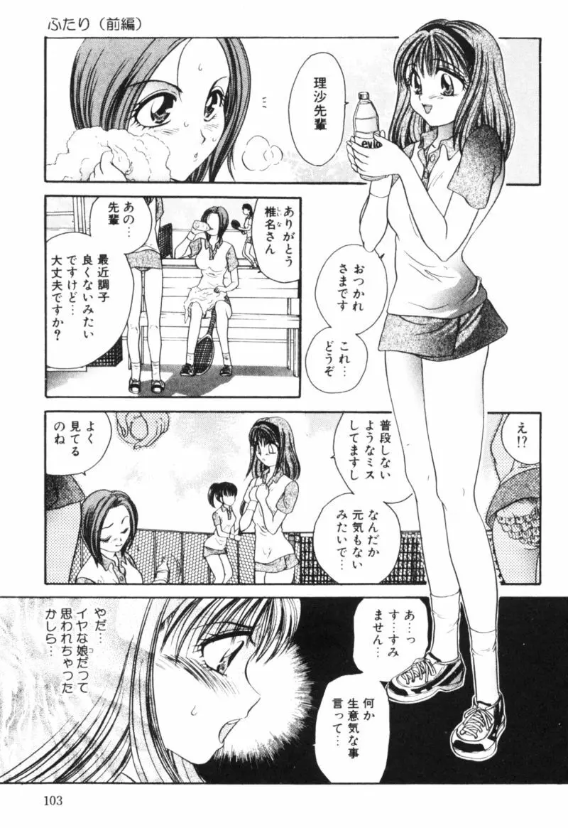 輪姦 Page.104