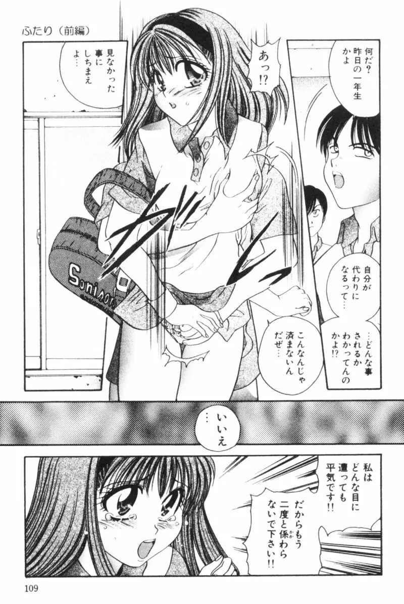 輪姦 Page.110