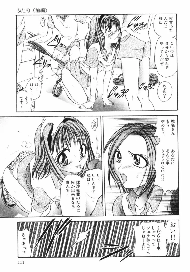 輪姦 Page.112