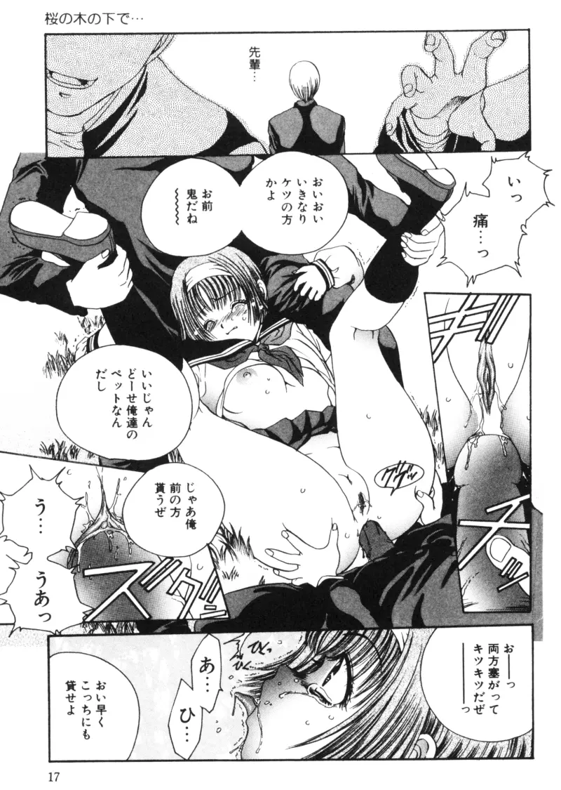 輪姦 Page.18