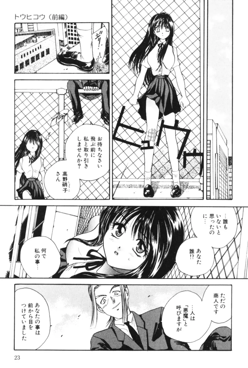 輪姦 Page.24