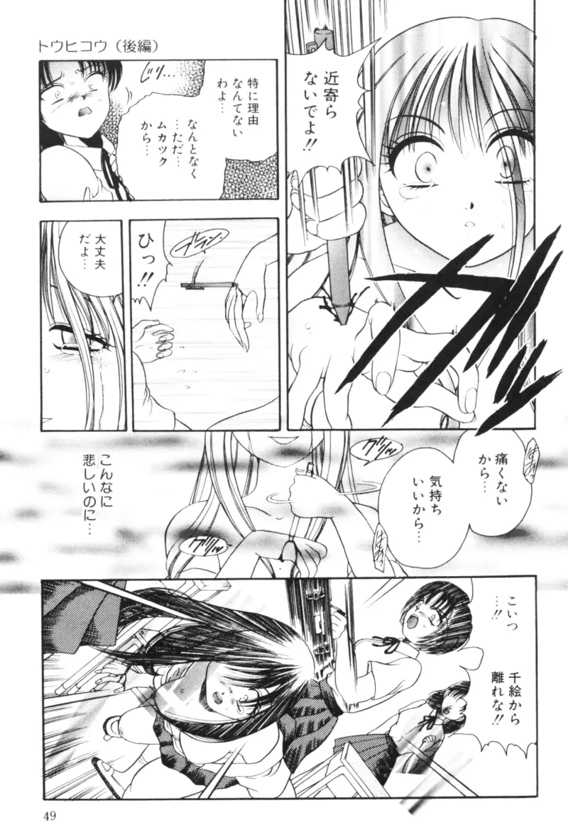 輪姦 Page.50